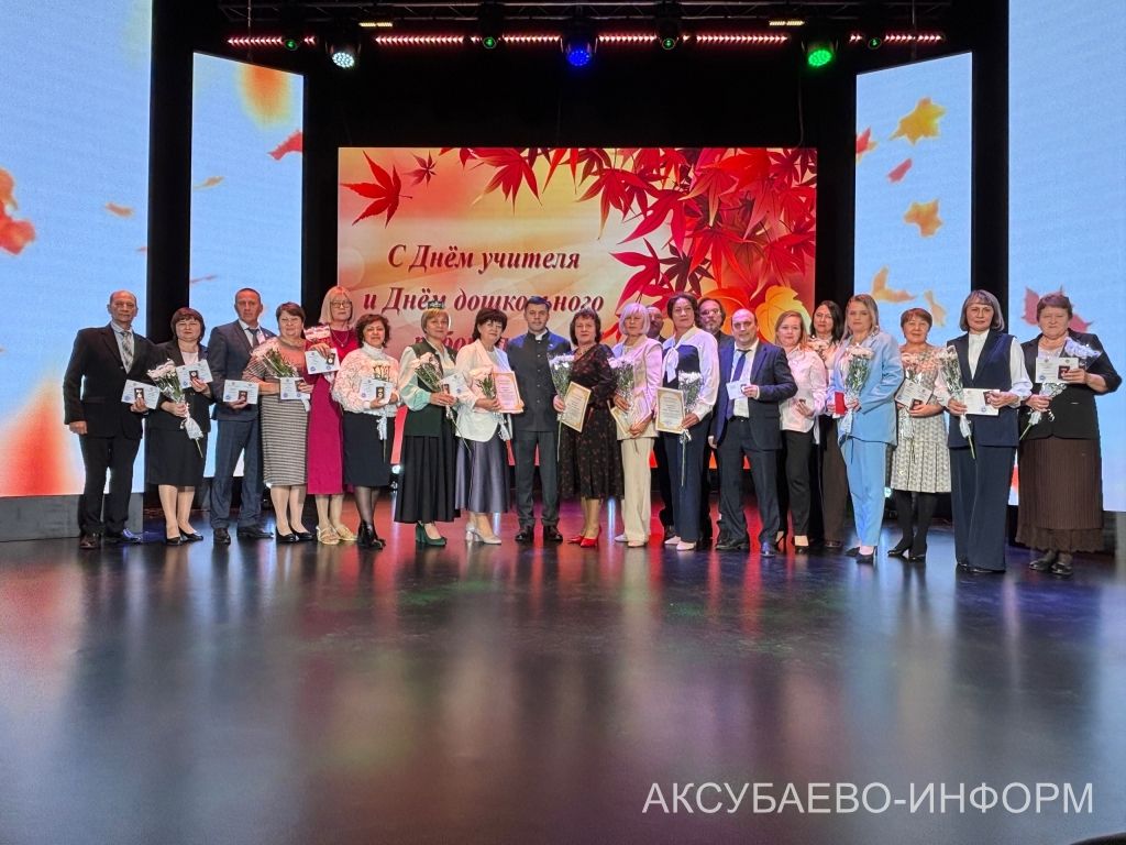 С любовью к профессии: в Аксубаеве поздравили учителей и воспитателей