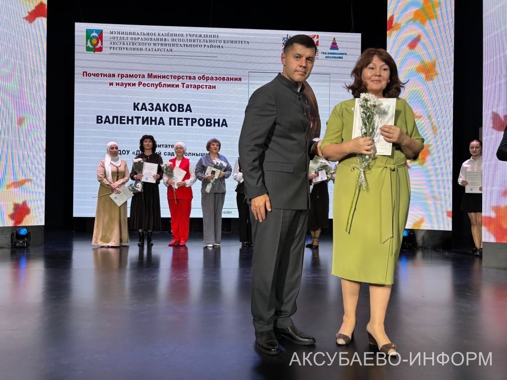 С любовью к профессии: в Аксубаеве поздравили учителей и воспитателей