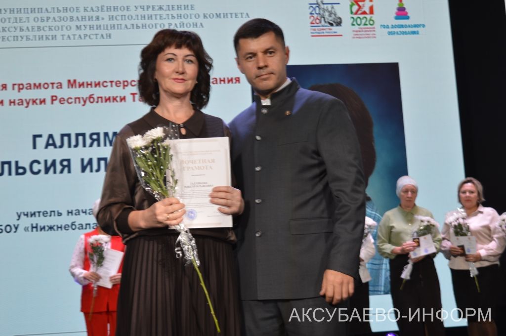 С любовью к профессии: в Аксубаеве поздравили учителей и воспитателей