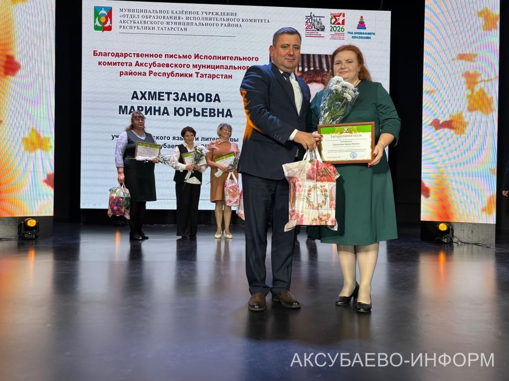 С любовью к профессии: в Аксубаеве поздравили учителей и воспитателей