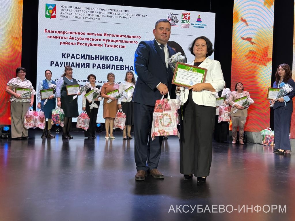 С любовью к профессии: в Аксубаеве поздравили учителей и воспитателей