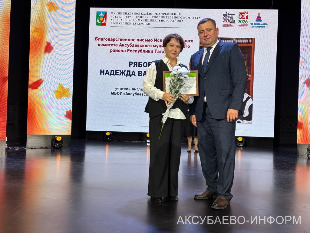 С любовью к профессии: в Аксубаеве поздравили учителей и воспитателей