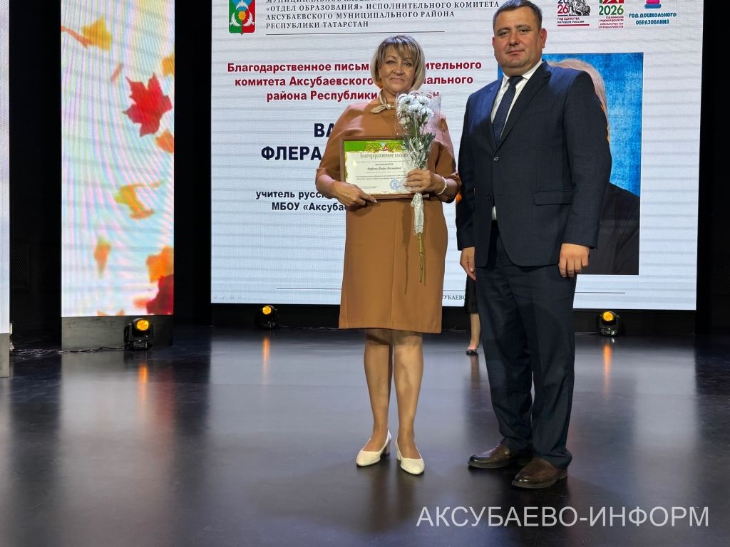 С любовью к профессии: в Аксубаеве поздравили учителей и воспитателей