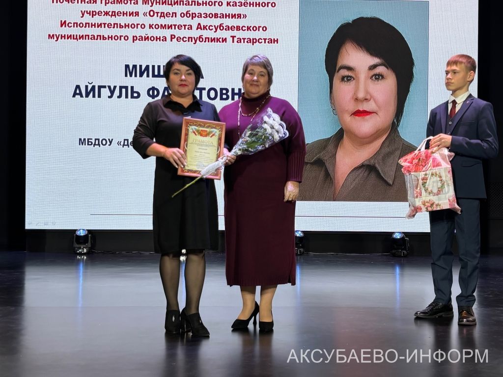 С любовью к профессии: в Аксубаеве поздравили учителей и воспитателей
