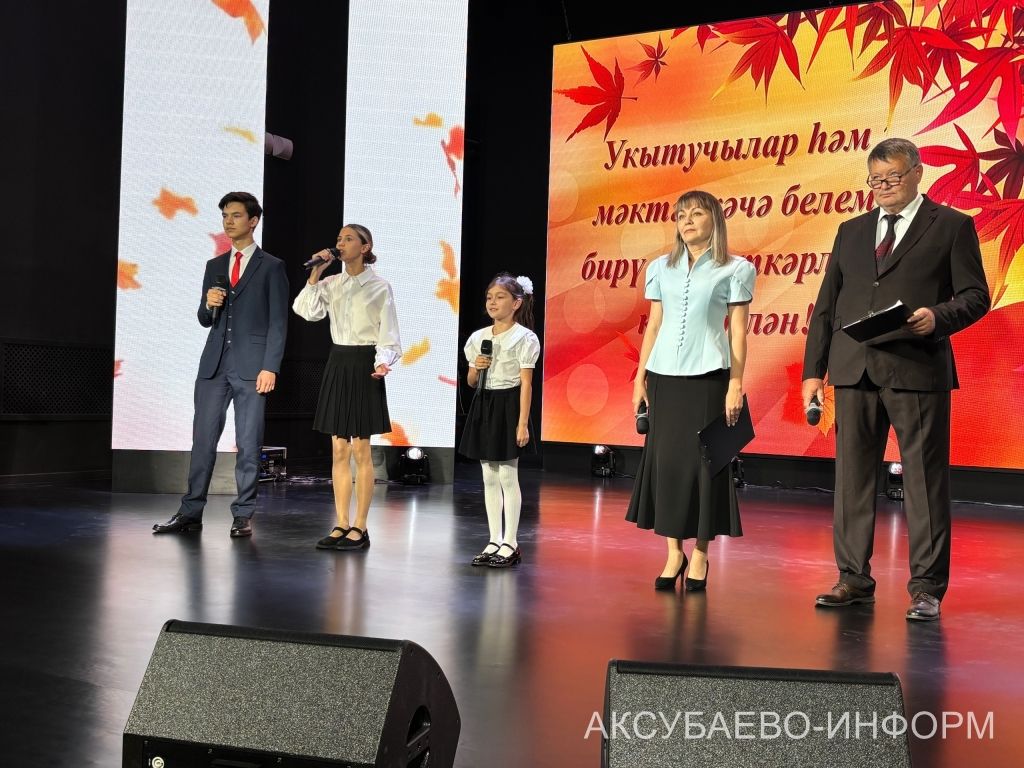 С любовью к профессии: в Аксубаеве поздравили учителей и воспитателей