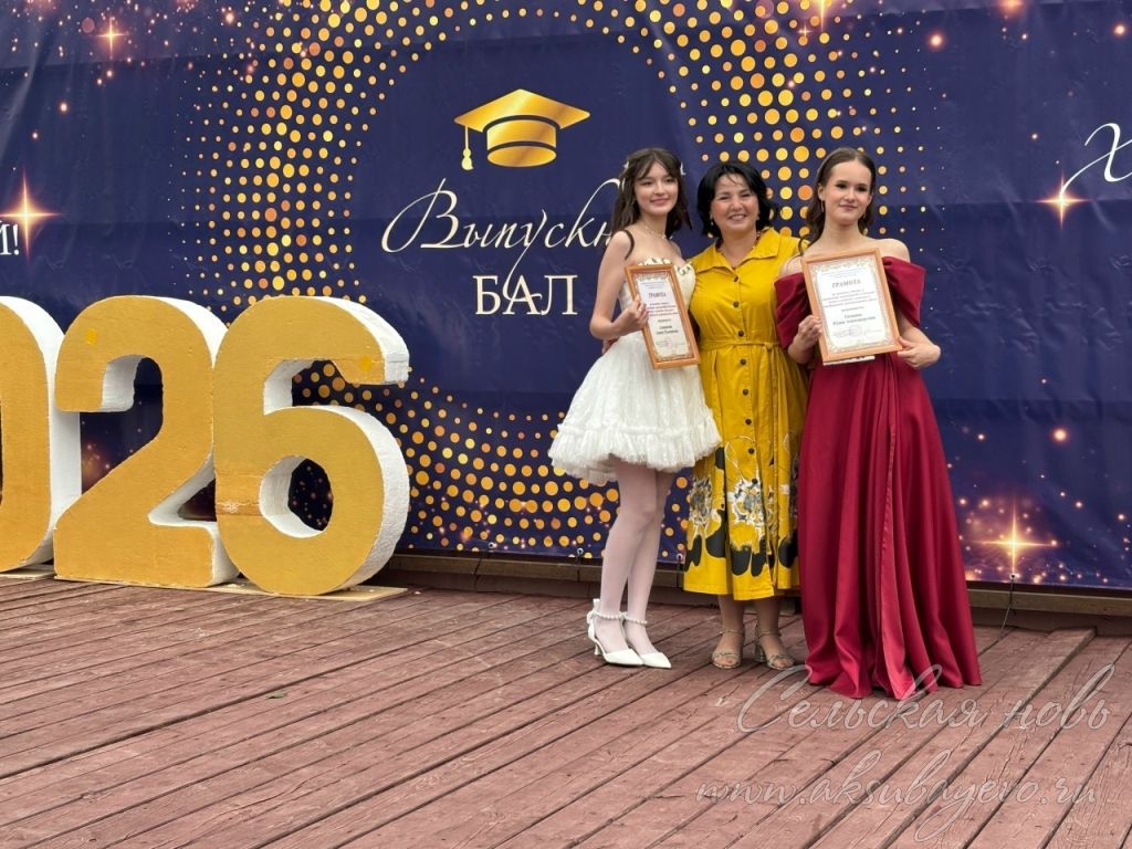 Выпускной бал 2026