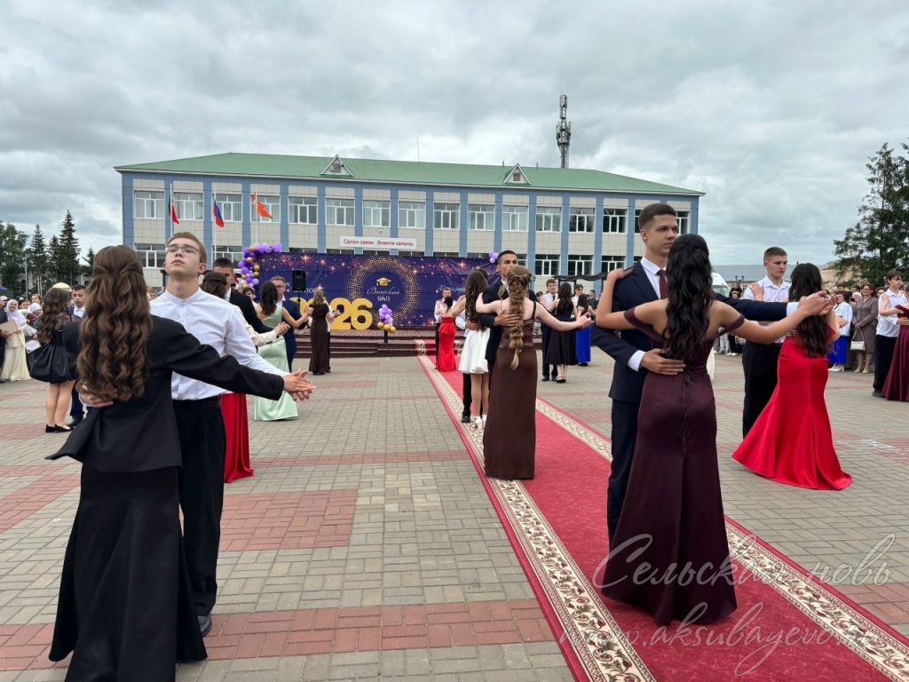 Выпускной бал 2026