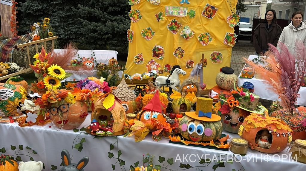 Осеннее золото Аксубаева: тыква с медом порадовали жителей 11.09.2026