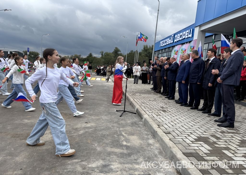 В Аксубаеве открыли ледовый дворец, два парка и Центр молодежных инициатив 10.09.2026