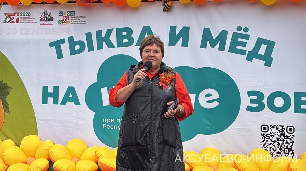 Осеннее золото Аксубаева: тыква с медом порадовали жителей 11.09.2026