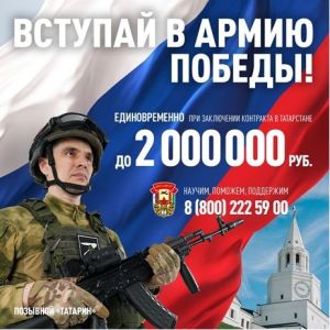 До 2 000 000 рублей единовременно при заключении контракта в Татарстане!