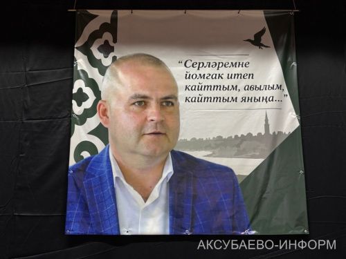 В Аксубаевском районе состоялась встреча памяти Радика Сабирова