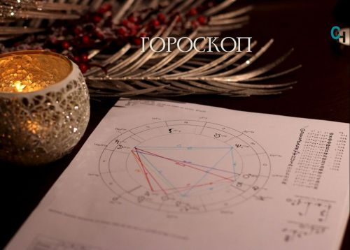 Астрологи дали прогноз на 14 сентября для всех знаков зодиака