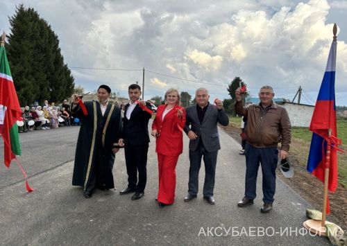 В Татарском Сунчелееве Аксубаевского района отпраздновали открытие асфальтированной дороги
