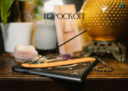 Астрологи дали прогноз на 4 сентября для всех знаков зодиака