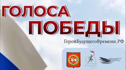 Стартовал приём заявок на фестиваль «Голоса Победы. Регионы» в Казани