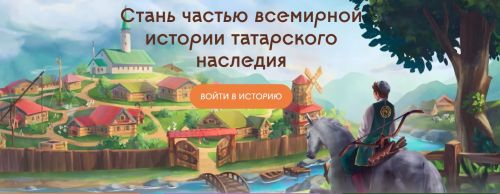 Образы юных татарстанцев лягут в основу иллюстраций в книге «Легенды Туган Батыра»