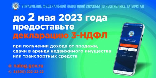 Налоговая служба информирует аксубаевцев