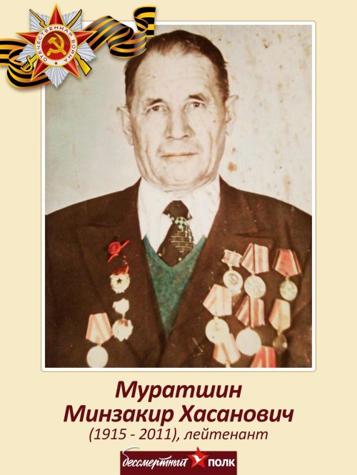 В мае 2010 года участник Великой Отечественной Минзакир Муратшин отпраздновал два юбилея