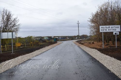 Заезжаем в Акташ с комфортом