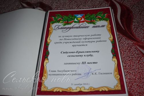 Новый год по - ерыклински: работать и праздновать вместе