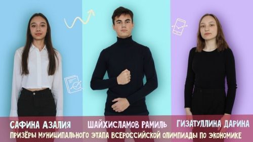 Учащиеся Аксубаевской школы подтвердили свои знания по истории и экономике
