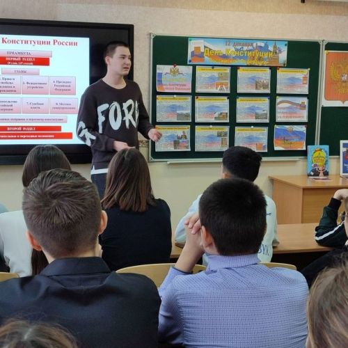 В общеобразовательных учреждениях района проходят мероприятия, посвященные Конституции страны