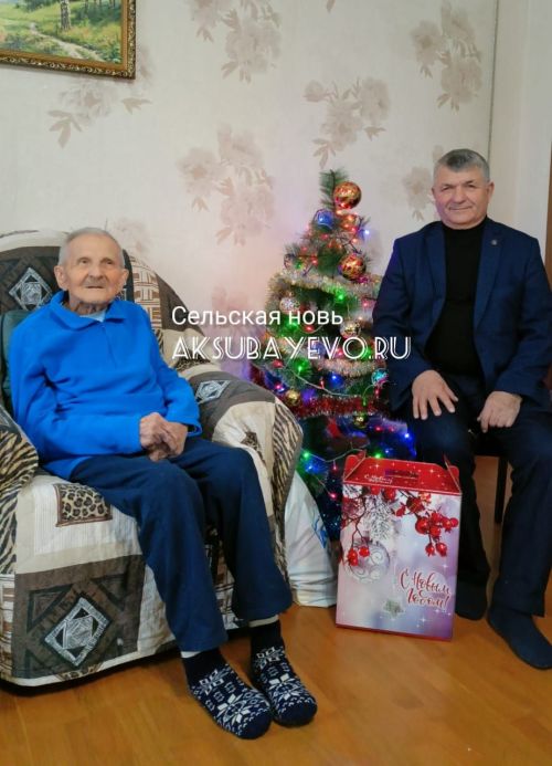 Глава Аксубаевского района поздравил с Новым годом и Рождеством участника войны