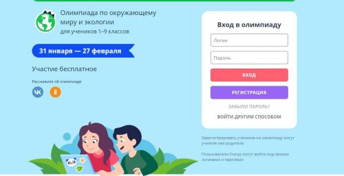 Татарстанских школьников приглашают к участию в онлайн-олимпиаде по экологии и окружающему миру