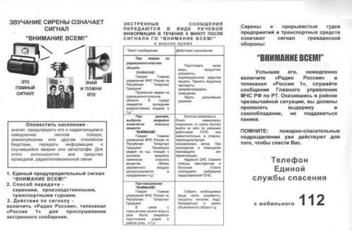 В Аксубаевском районе проверят системы оповещения
