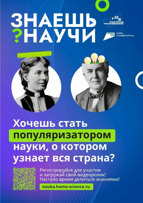 Школьников РТ приглашают поучаствовать в конкурсе научно-популярного видео