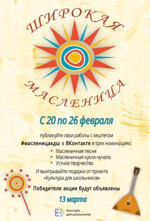 Школьники РТ смогут присоединиться к онлайн-акции «Широкая Масленица»