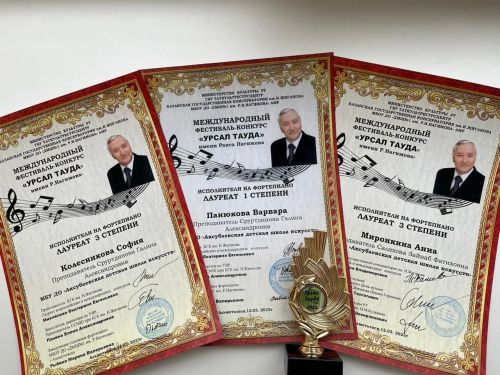 Аксубай музыкантлары халыкара бәйге лауреатлары булдылар