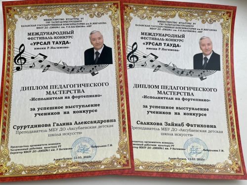 Аксубай музыкантлары халыкара бәйге лауреатлары булдылар
