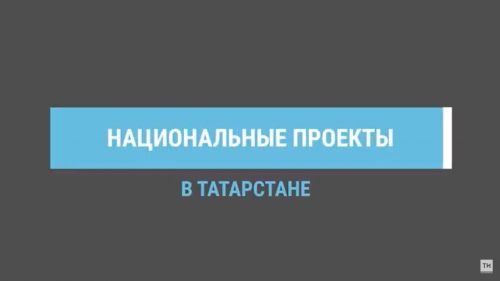 Школа в Челнах и еще 117 центров «Точка роста» появились в РТ по нацпроекту в 2022 году