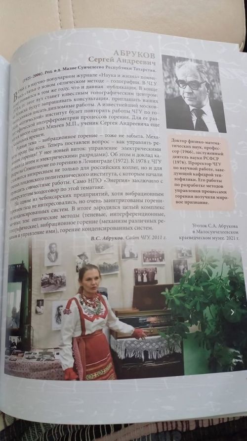 Уроженец Аксубаевского района отмечен в книге-альбоме о выдающихся личностях