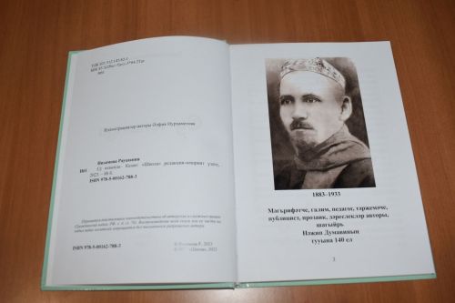 Танылган якташы Нәҗип Думави турында китап язган