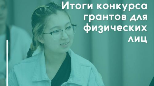 По конкурсу грантов от Минмолодежи РТ получат поддержку 45 проектов