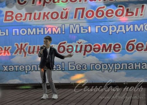 Кичке Аксубай Җиңү көнен бәйрәм итте