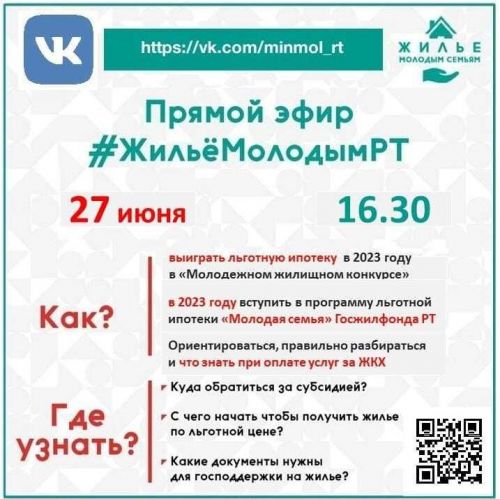 Как получить жилье молодым аксубаевцам расскажут в прямом эфире