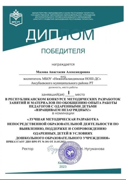 Аксубай районының 11 укытучысы һәм тәрбиячесе «Гадәти булмаганнарны үстерәбез!» дигән бәйгедә катнашты