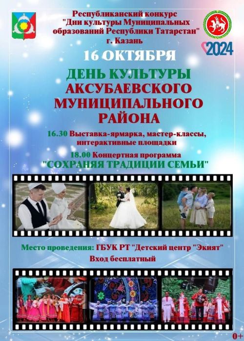 День культуры Аксубаевского района в Казани