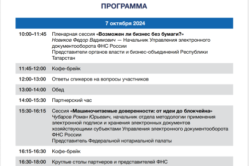 Конференция «Внедряем ЭДО. Казань» соберет экспертов для обсуждения электронного документооборота