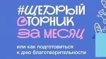 Стань благотворителем!