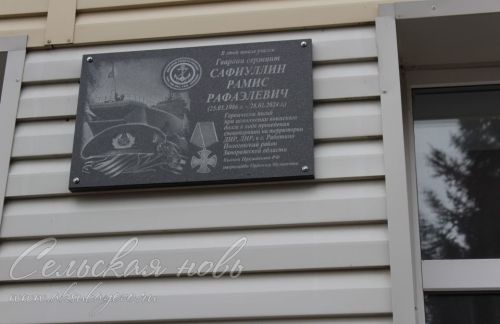 В  Старых Киязлах открыли гранитные доски в память о погибших в зоне спецоперации
