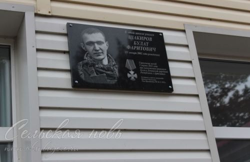 В  Старых Киязлах открыли гранитные доски в память о погибших в зоне спецоперации
