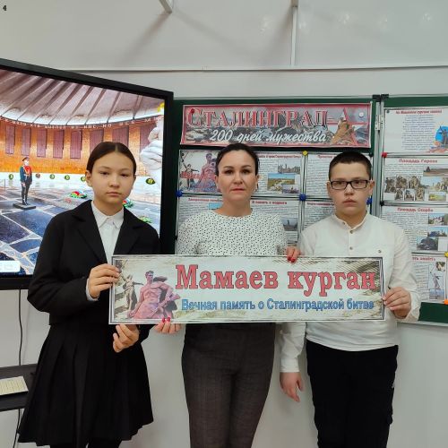 Мероприятия в школах посвятили Сталинградской битве