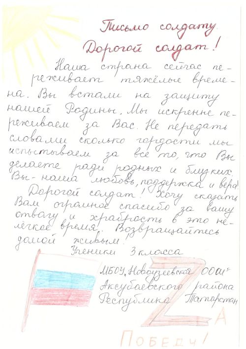 А в детских письмах – гордость за героев