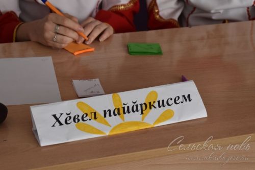 Аксубай районында «Канатлы хыял» чуаш телен белүчеләрне берләштерде
