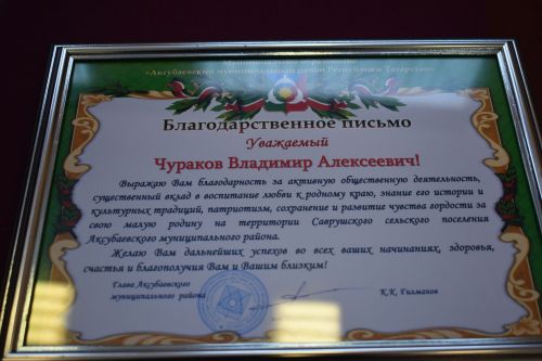 Аксубайның туган якны өйрәнүчесе район башлыгы бүләгенә лаек булды